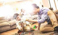 激光去太田痣的恢复时间是多长？